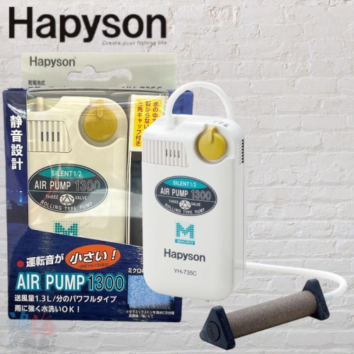 (鴻海釣具企業社)《Hapyson》YH-735C 乾電池式打氣機 打氣幫浦 #白色