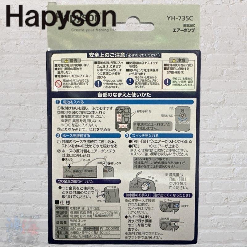 (鴻海釣具企業社)《Hapyson》YH-735C 乾電池式打氣機 打氣幫浦 #白色-細節圖3