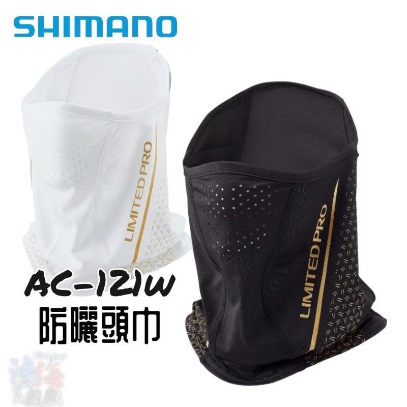 (鴻海釣具企業社)《SHIMANO》 AC-121W LIMITED PRO 23年防曬面罩-細節圖2