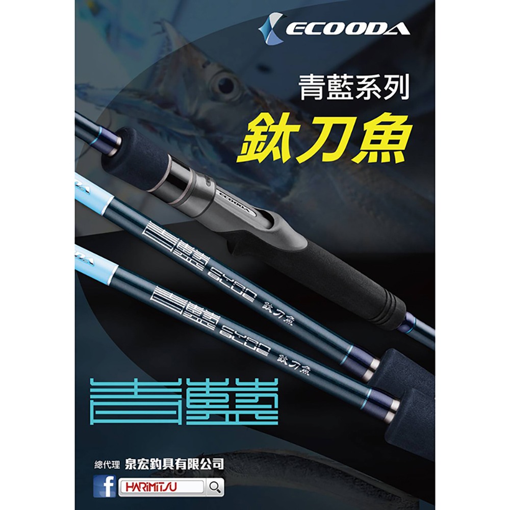 中壢鴻海釣具【ECOODA】青藍-鈦刀魚 鈦合金尾 C-63M 槍柄 天亞竿 TENYA-細節圖2