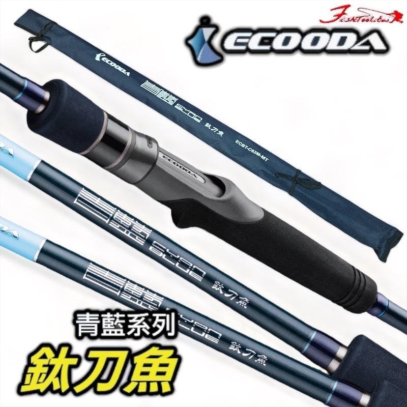 (鴻海釣具企業社)《ECOODA》青藍-鈦刀魚 鈦合金尾 C-63M 槍柄 天亞竿 船釣鐵板竿-細節圖2