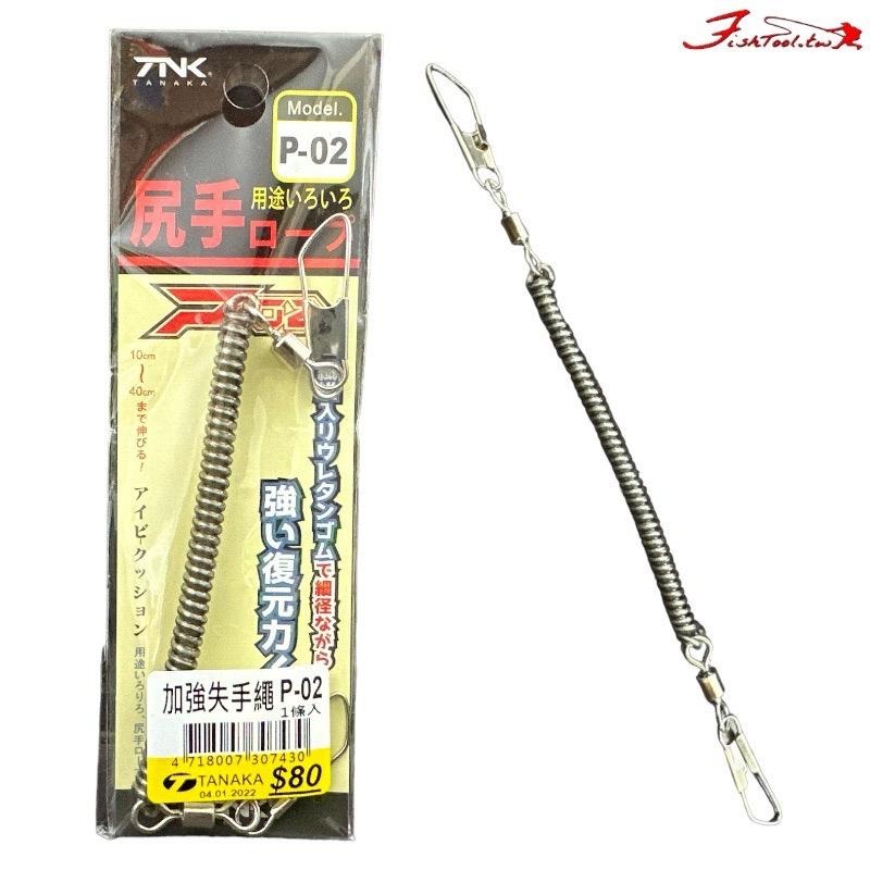 (紅海釣具企業社)《TANAKA》加強失手繩(包棉線)#P-02 小物失手繩 磯釣-細節圖2