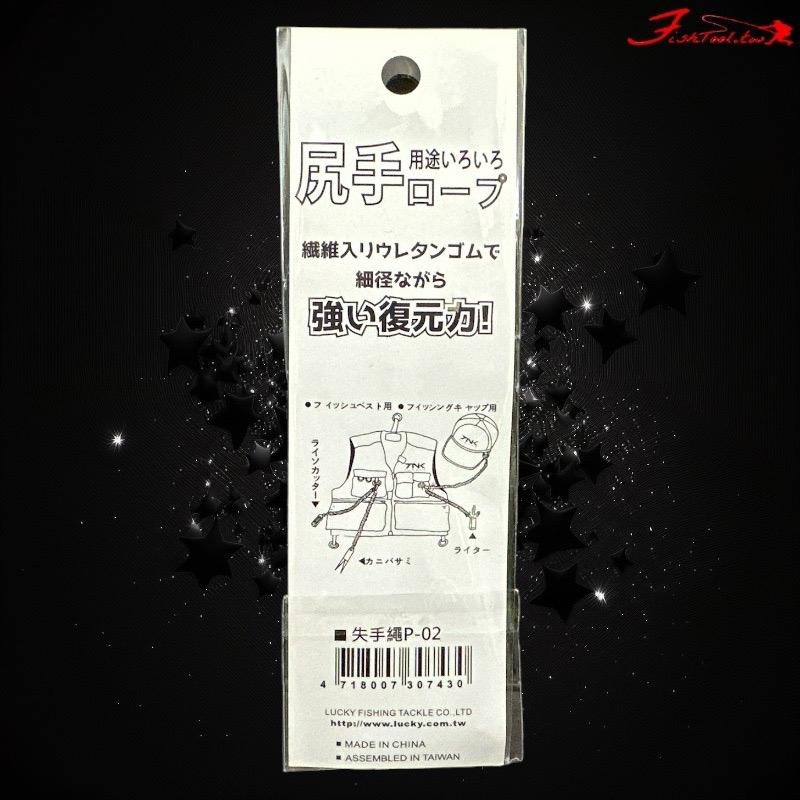 (紅海釣具企業社)《TANAKA》加強失手繩(包棉線)#P-02 小物失手繩 磯釣-細節圖5