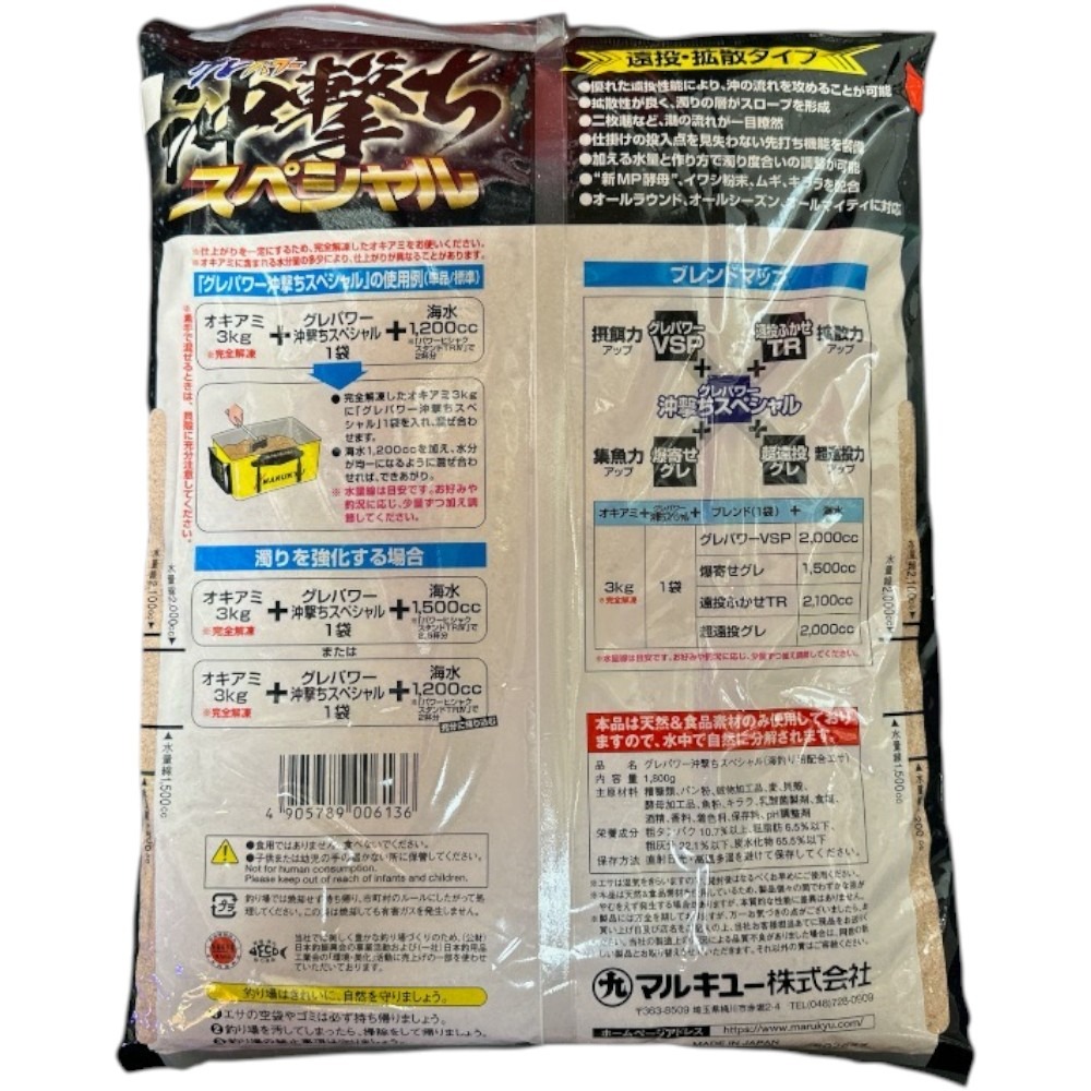 中壢紅海釣具【MARUKYU】グレパワー沖撃ちスペシャル 投洋黑白毛特力 磯釣誘餌粉 (1.8KG)-細節圖5
