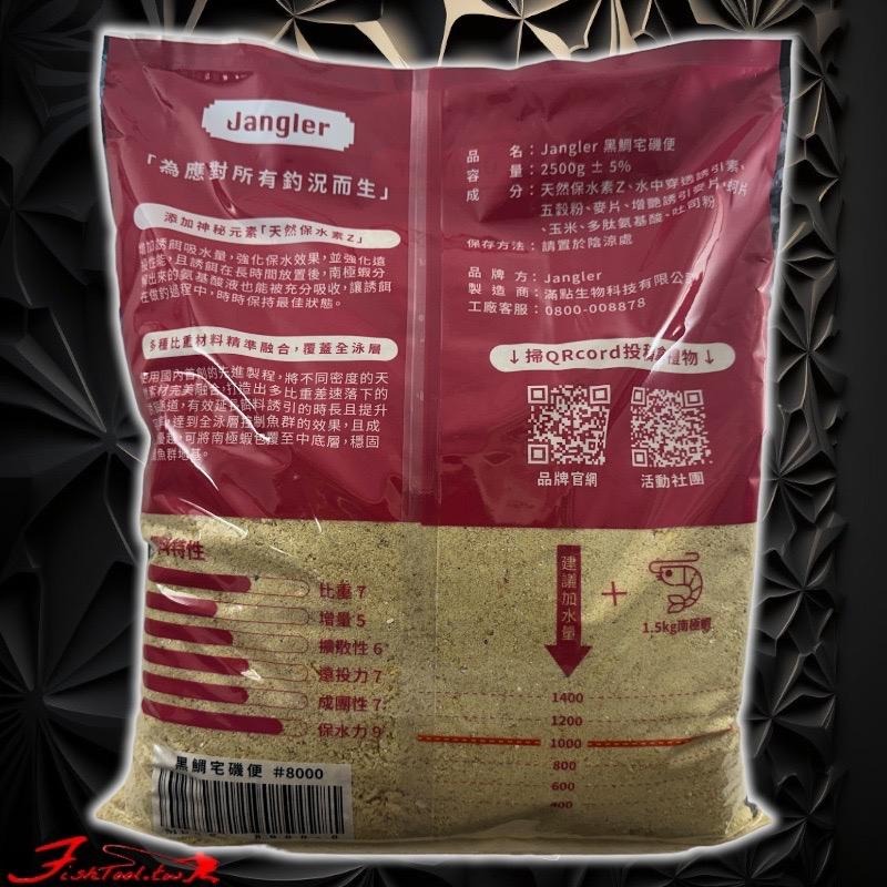 (紅海釣具企業社)《Jangler》黑鯛宅磯便 誘餌粉-細節圖3