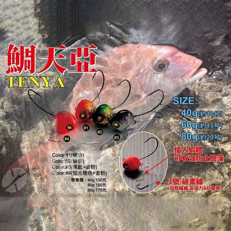 (鴻海釣具企業社)《HARiMitsu》鯛天亞-鯛魚頭 岸拋天亞-細節圖3