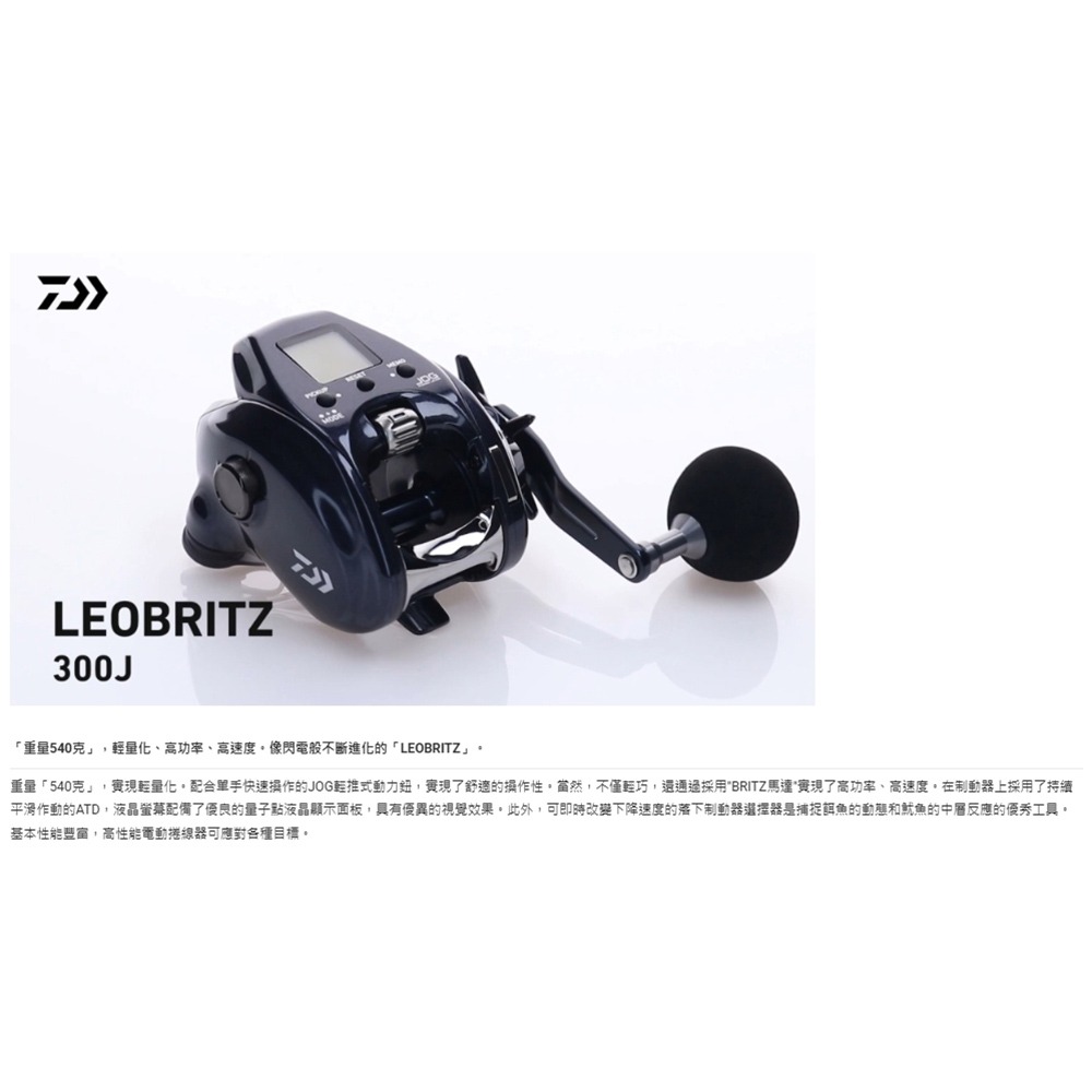 中壢紅海釣具 【DAIWA】LEOBRITZ 300J 電動捲線器 23年款 300J-L-細節圖6