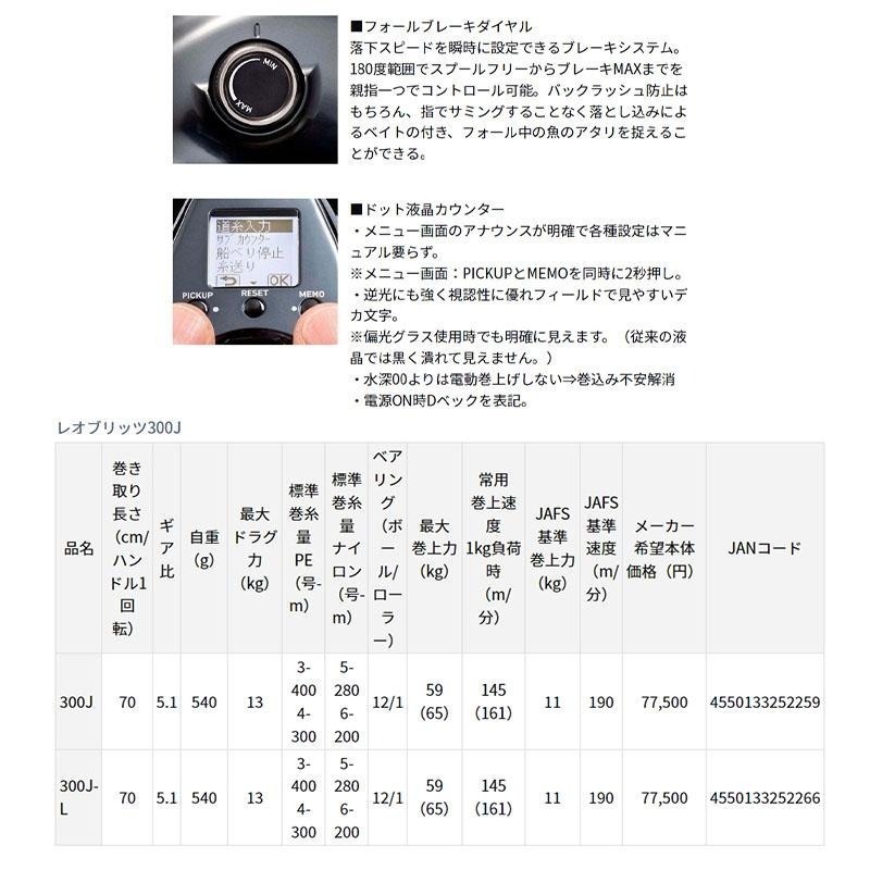 (鴻海釣具企業社) DAIWA  LEOBRITZ 300J 電動捲線器 23 年款-細節圖9