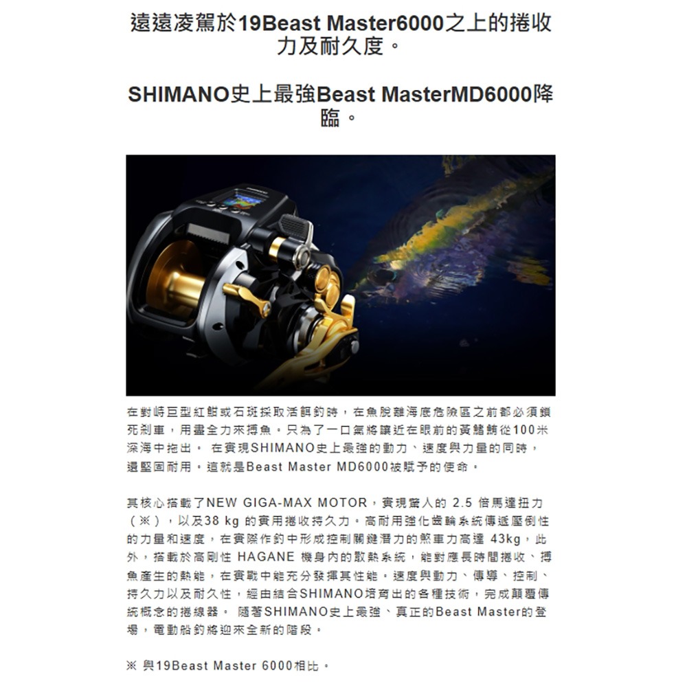 紅海釣具企業社【SHIMANO】BEASTMASTER MD6000 電動捲線器 (22年款)-細節圖7