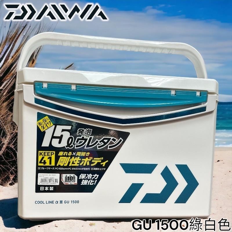 鴻海釣具企業社 DAIWA  COOL LINE ALPHA 3 GU1500 綠白色冰箱-細節圖3