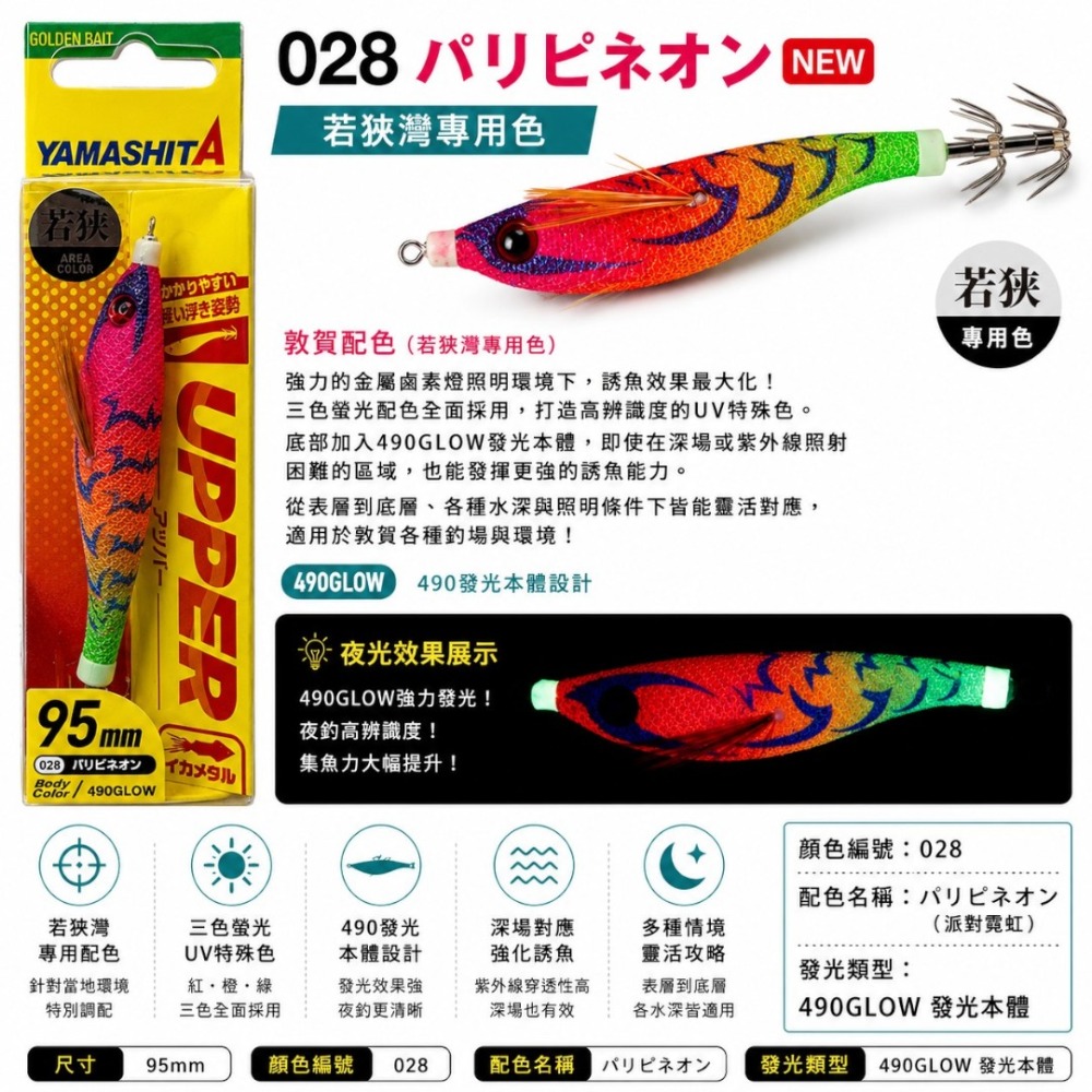 28-(26年新色)