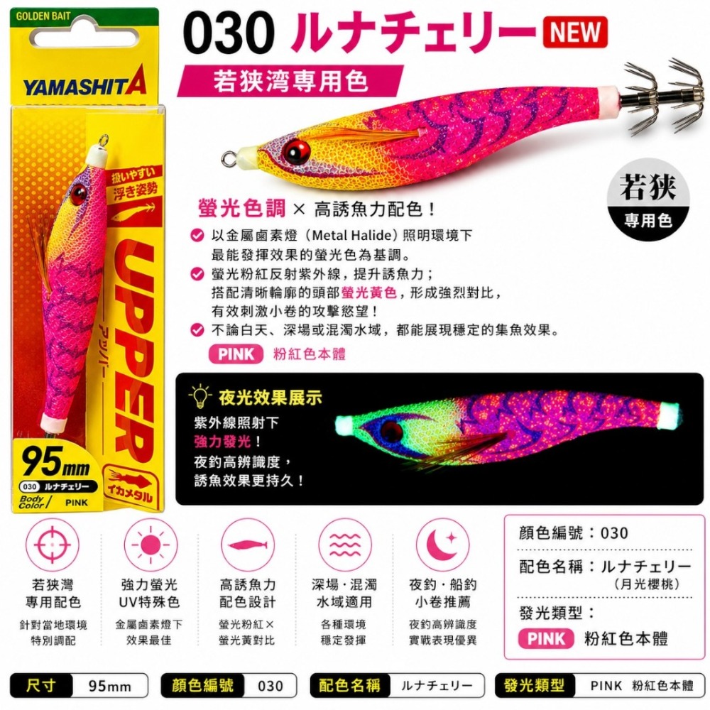 30-(26年新色)