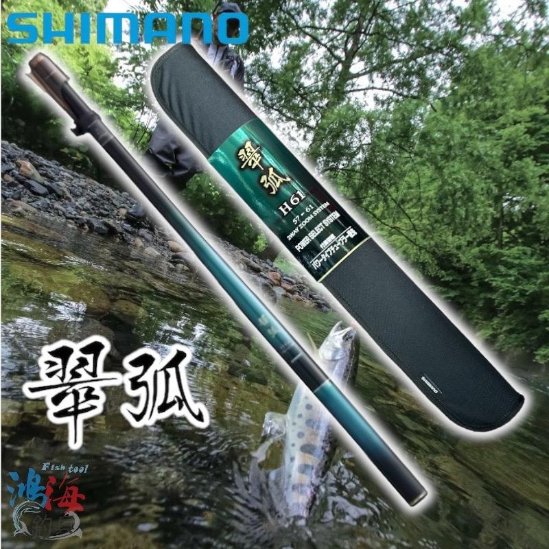 中壢鴻海釣具《SHIMANO》翠弧(すいこ) H61 溪流竿 23年款