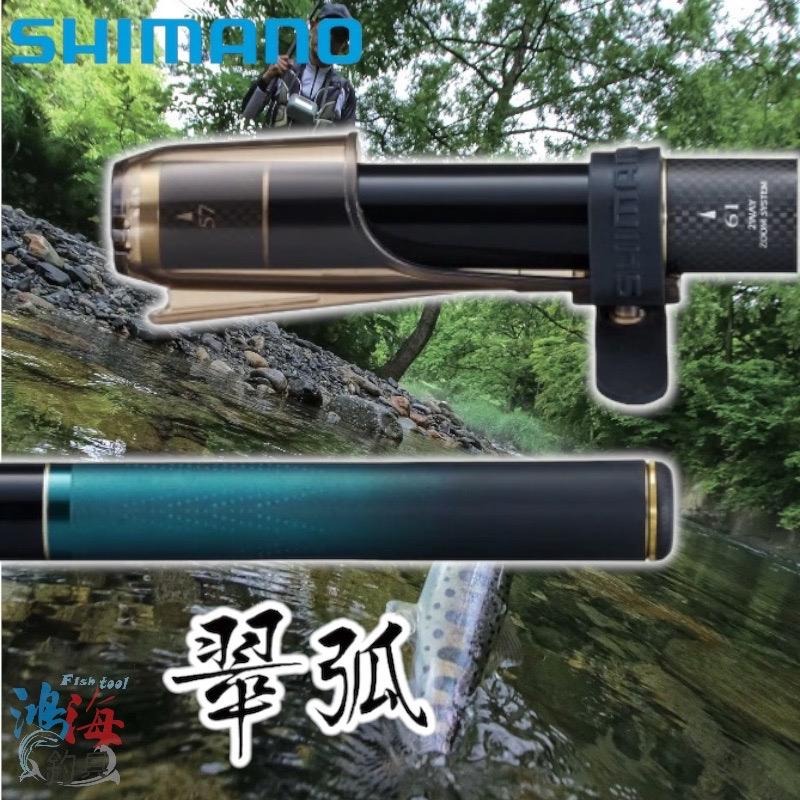 中壢鴻海釣具《SHIMANO》翠弧(すいこ) H61 溪流竿 23年款