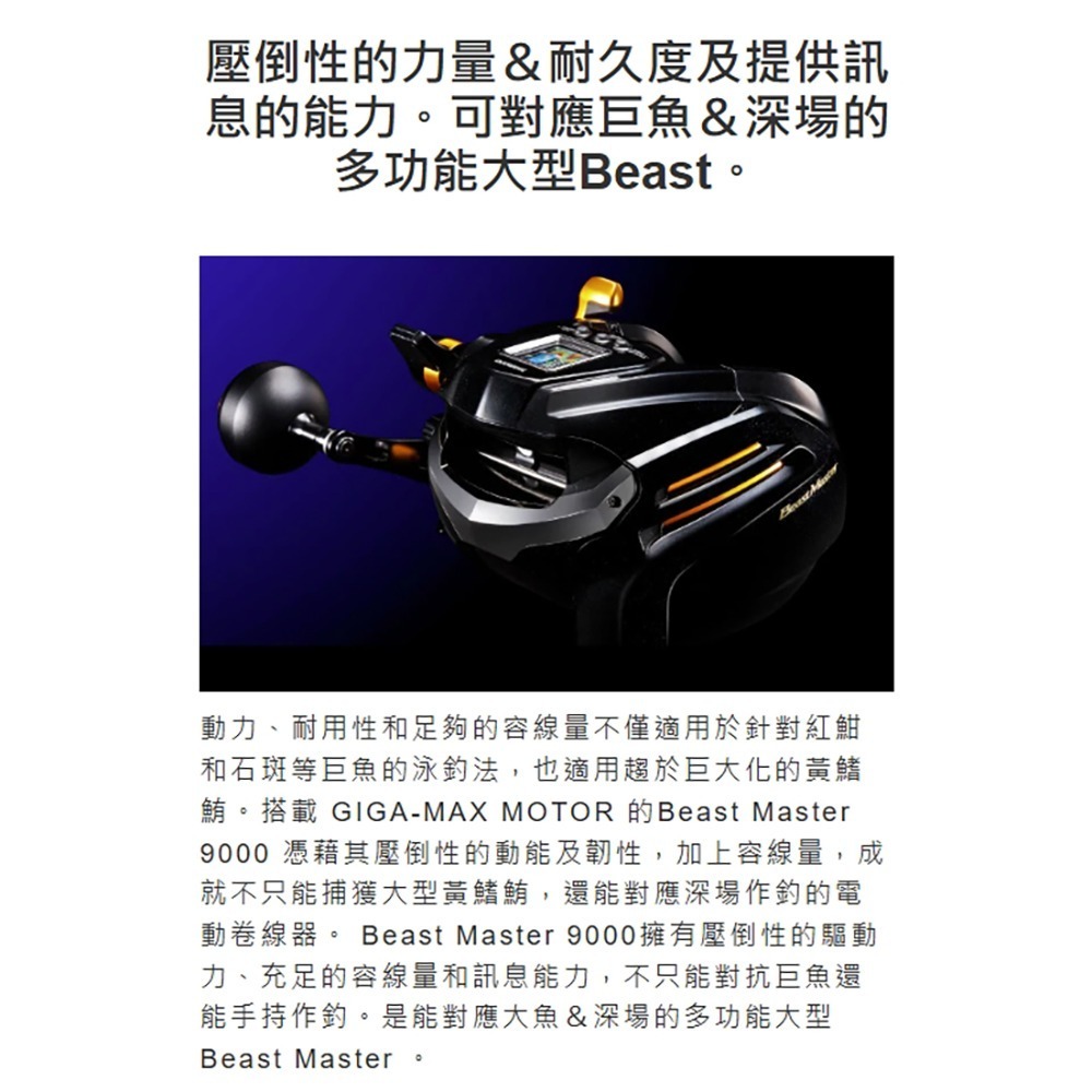 鴻海釣具企業社【SHIMANO】BEASTMASTER 9000 電動捲線器 BM9000 BM-9000 (22年款)-細節圖4