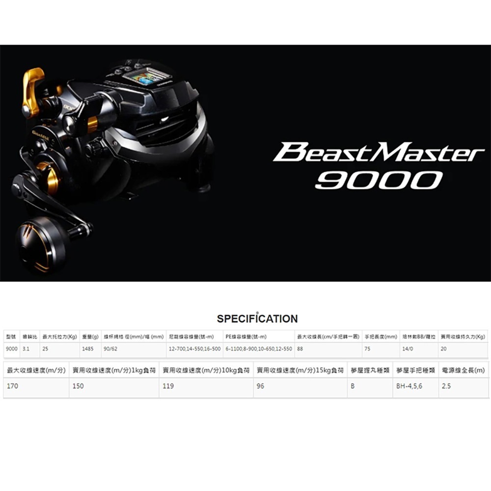 鴻海釣具企業社【SHIMANO】BEASTMASTER 9000 電動捲線器 BM9000 BM-9000 (22年款)-細節圖11
