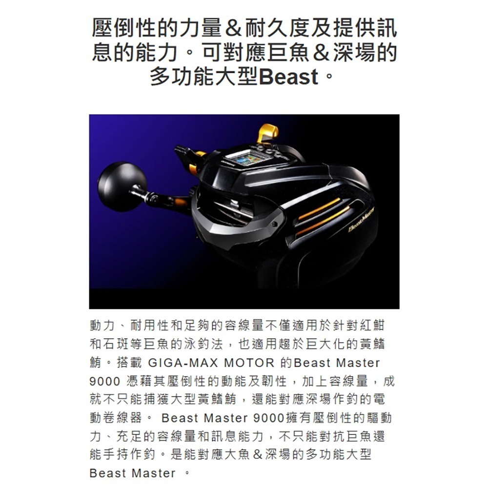 鴻海釣具企業社【SHIMANO】BEASTMASTER 9000 電動捲線器 BM9000 BM-9000 (22年款)-細節圖4