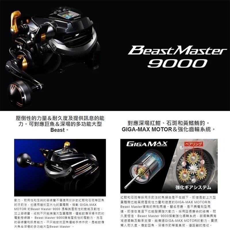 鴻海釣具企業社《SHIMANO》22BEAST MASTER 9000 電動捲線器 BM9000 BM-9000-細節圖3
