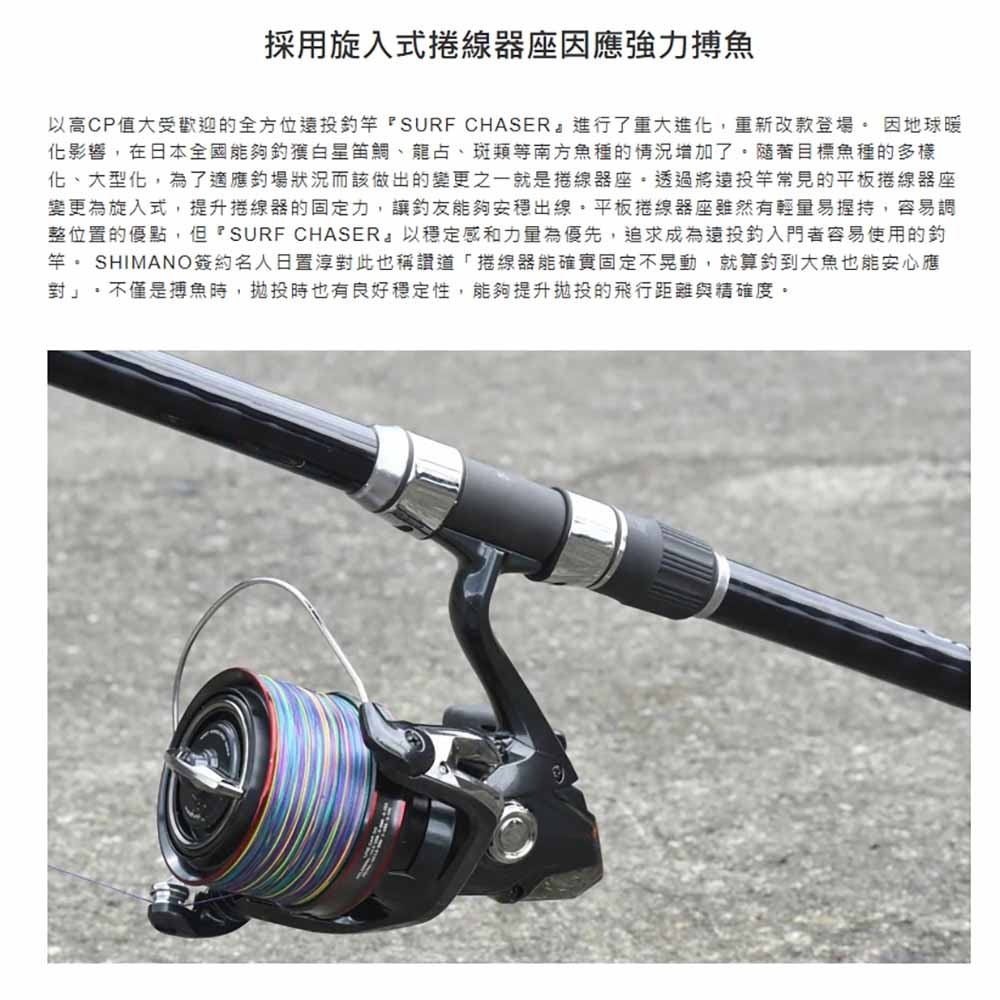 中壢紅海釣具【SHIMANO】SURF CHASER  振出遠投竿 (25年款)-細節圖3