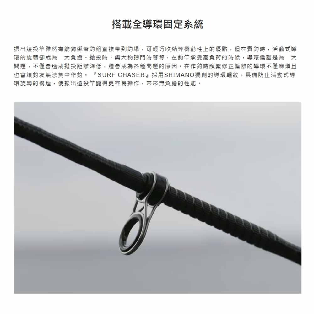 中壢紅海釣具【SHIMANO】SURF CHASER  振出遠投竿 (25年款)-細節圖6