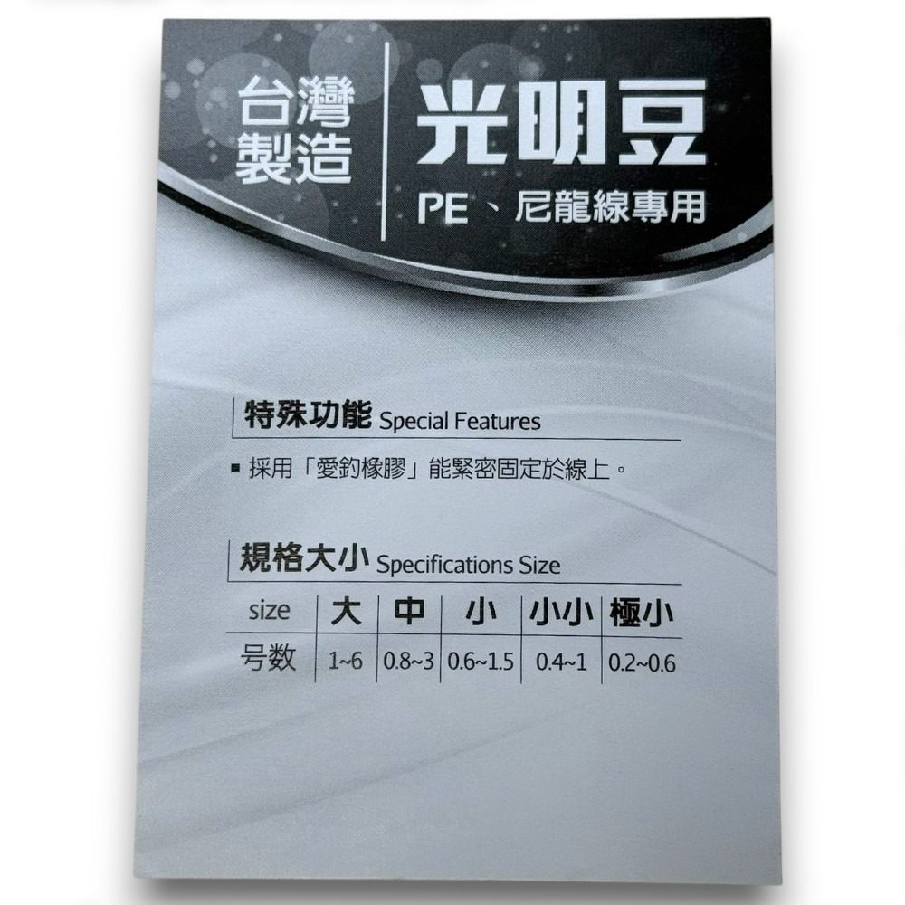 紅海釣具企業社【愛釣】光明豆 PE 尼龍線專用 太空豆 線檔 檔豆-細節圖3