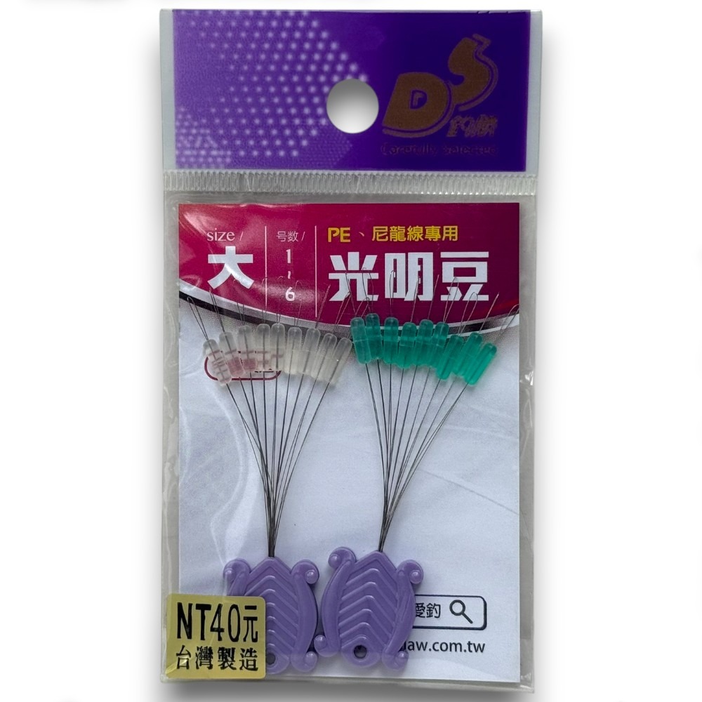 紅海釣具企業社【愛釣】光明豆 PE 尼龍線專用 太空豆 線檔 檔豆-規格圖8