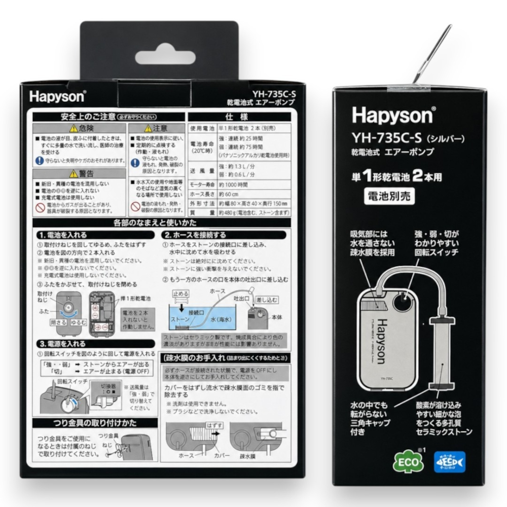 中壢紅海釣具【Hapyson】YH-735 金屬色 乾電池式打氣機 打氣幫浦 強弱雙段調節 靜音增氧泵 附氣泡石-細節圖6