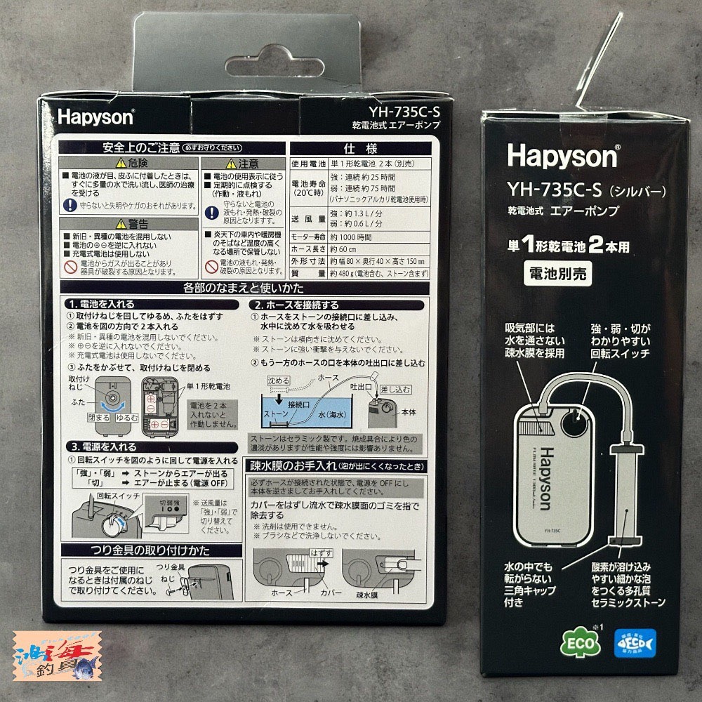 鴻海釣具企業社《Hapyson》YH-735 金屬色 乾電池式打氣機 打氣幫浦-細節圖7