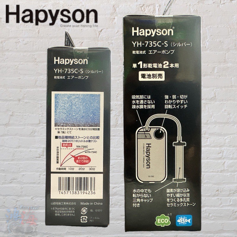 鴻海釣具企業社《Hapyson》YH-735 金屬色 乾電池式打氣機 打氣幫浦-細節圖8