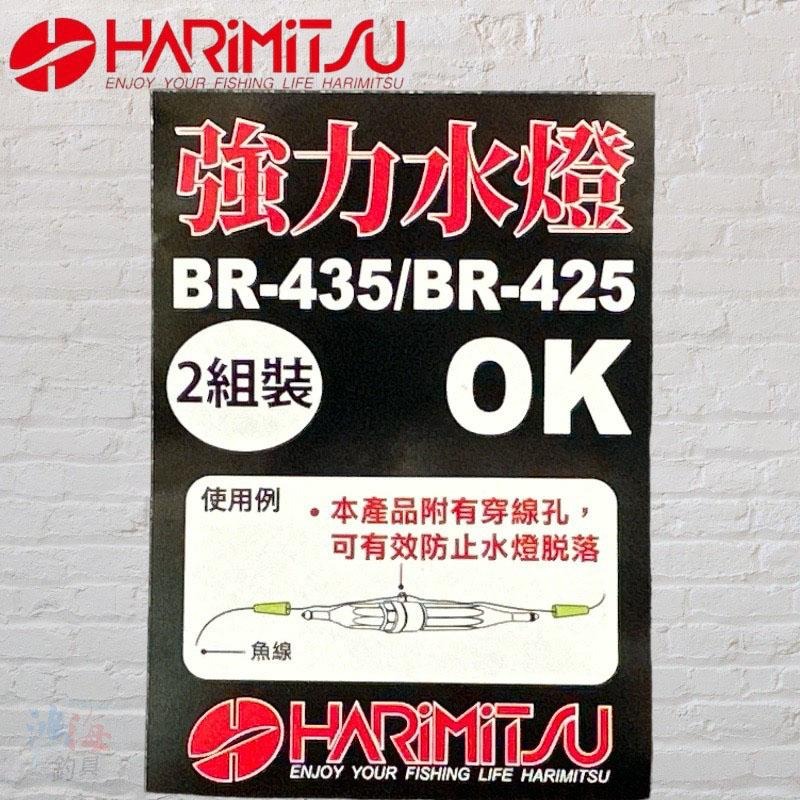 鴻海釣具企業社《HARiMitsu》強力水燈 2組裝-細節圖4