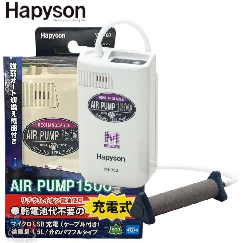 鴻海釣具企業社《Hapyson》YH-760 充電式打氣機 打氣幫浦 #白色-細節圖2