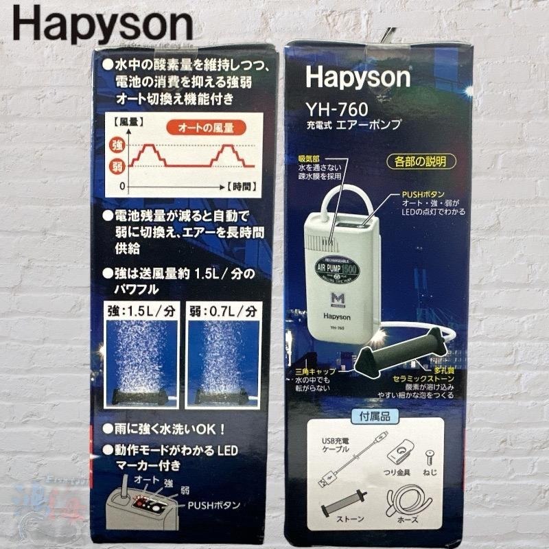 鴻海釣具企業社《Hapyson》YH-760 充電式打氣機 打氣幫浦 #白色-細節圖4