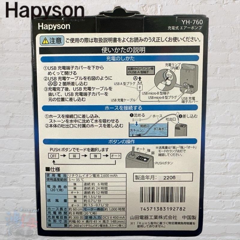 鴻海釣具企業社《Hapyson》YH-760 充電式打氣機 打氣幫浦 #白色-細節圖5