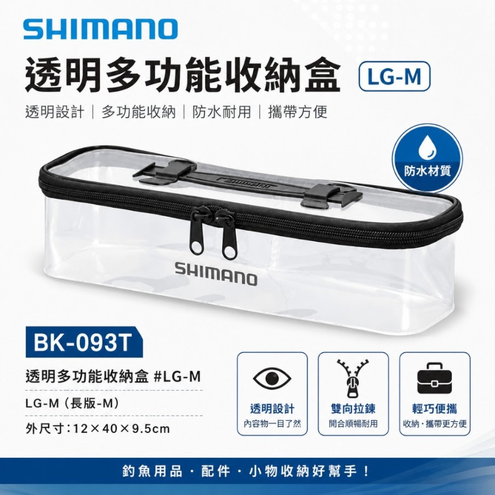 中壢紅海釣具【SHIMANO】BK-093T 透明色多功能收納盒-規格圖5