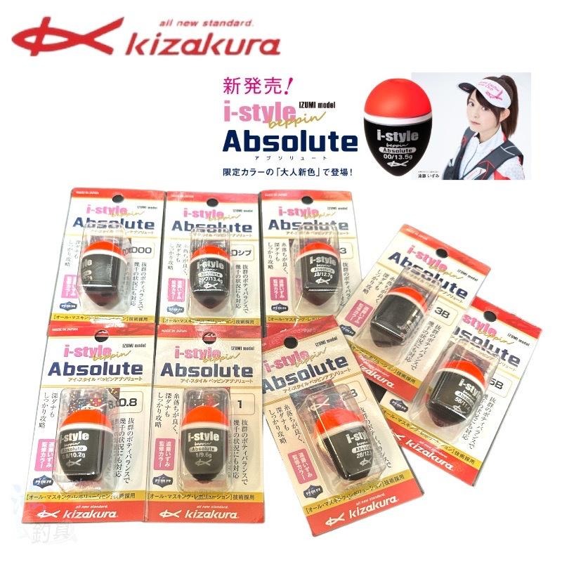 鴻海釣具企業社《KIZAKURA》 i-style beppin absolute 中通磯釣阿波-細節圖2