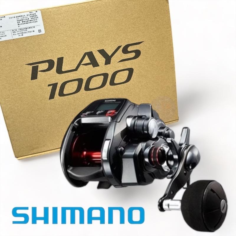 鴻海釣具企業社 SHIMANO PLAYS 1000 電動捲線器