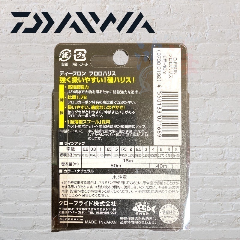 中壢鴻海釣具《DAIWA》釣線 D-FRON FLUORO HARISU 卡夢線 比重1.78 碳纖線 碳素線 超高比重