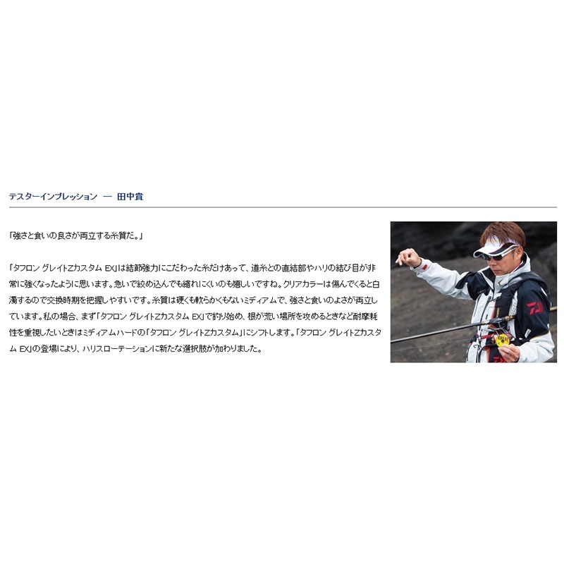 鴻海釣具企業社【DAIWA】釣線 GREAT Z CUSToM.EX 卡夢線 比重1.78 碳纖線 碳素線 超高比重-細節圖7