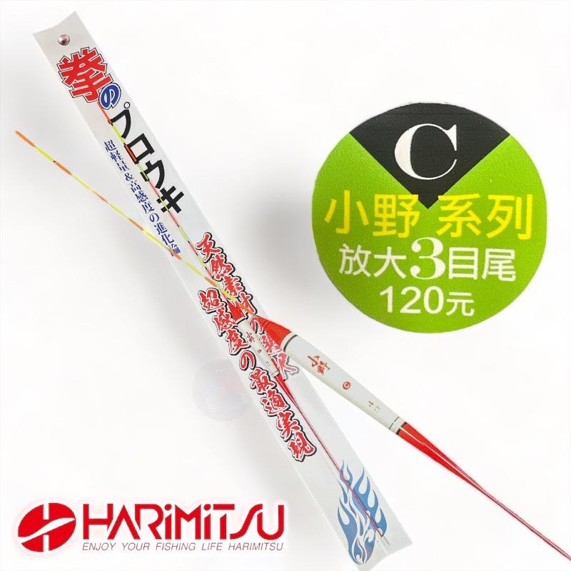 鴻海釣具企業社《HARiMitsu》小野浮標-C(放大3目尾) 池釣浮標 烏鰡浮標-細節圖2