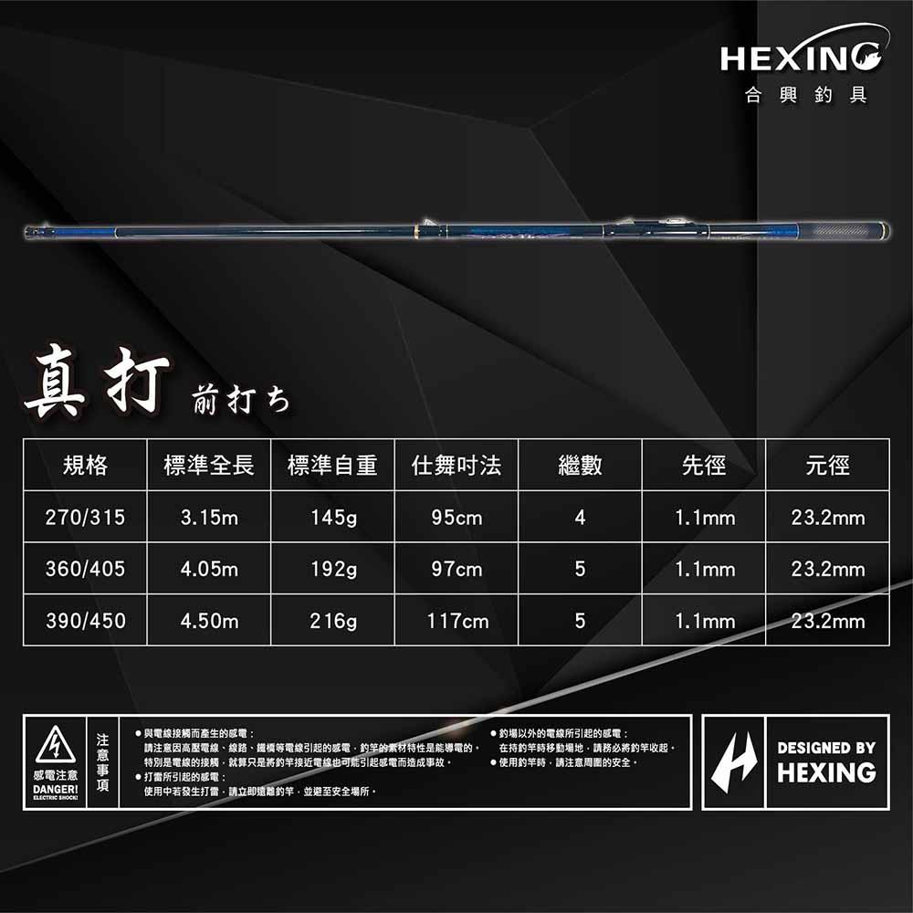 鴻海釣具企業社《HEXING-合興》真打-前打竿-細節圖8