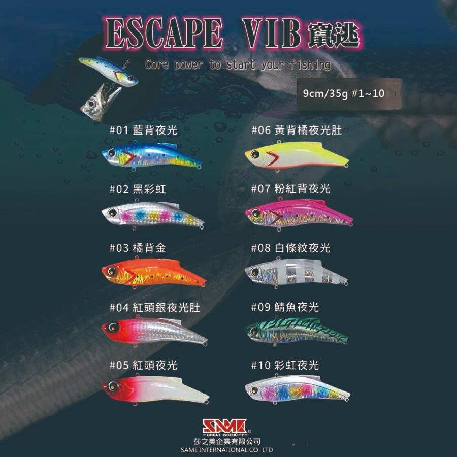 鴻海釣具企業社【SAME】竄逃ESCAPE VIBE 9cm/35g-細節圖3