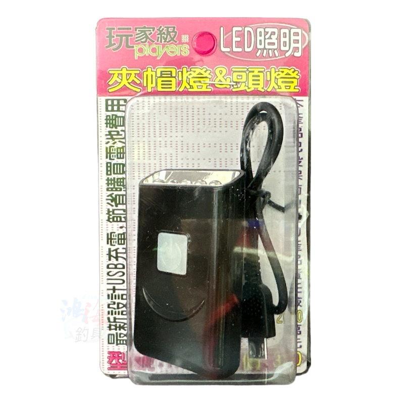紅海釣具企業社《玩家級》H67A-5LED(鋁合金)-USB充電頭燈-細節圖2