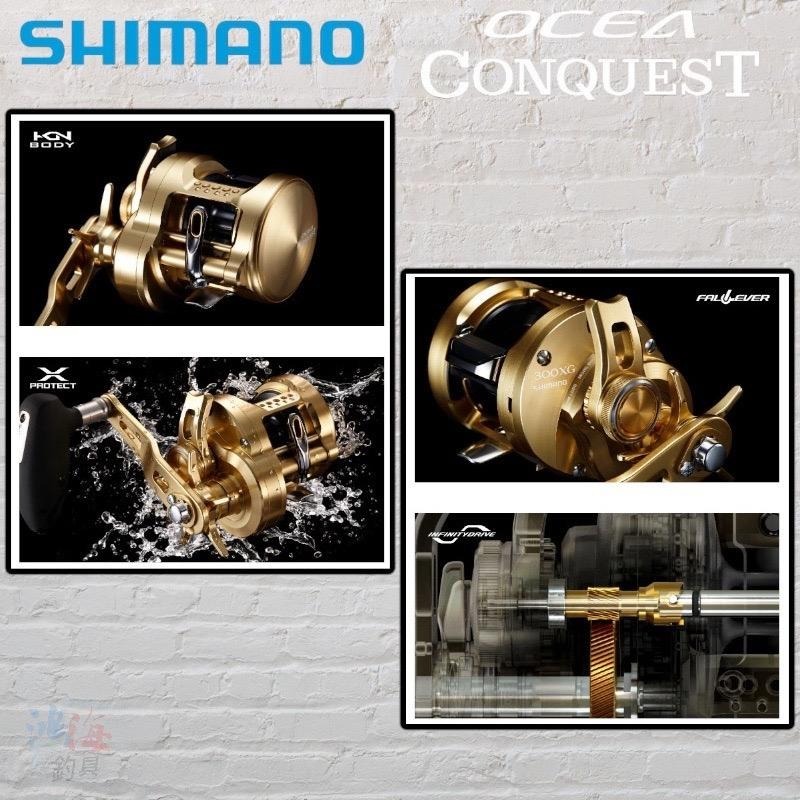 拓源釣具）SHIMANO 22 金康OCEA CONQUEST 301 300鼓式捲線器