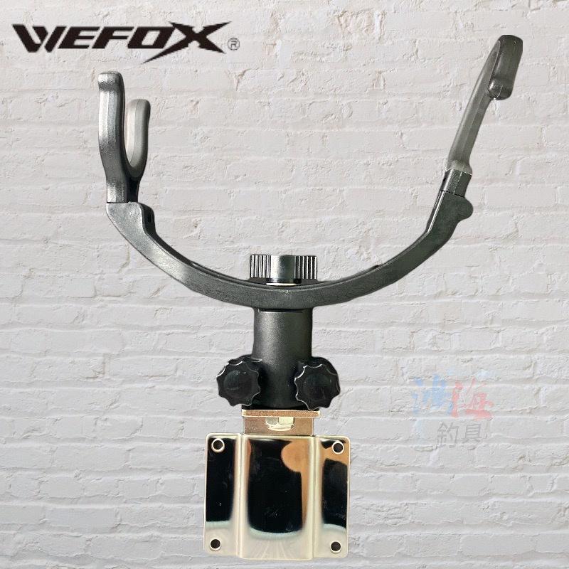 紅海釣具企業社《WEFOX》FORMULA 磯-八郎U型頭(整組) 冰箱置竿架 受三郎-細節圖2
