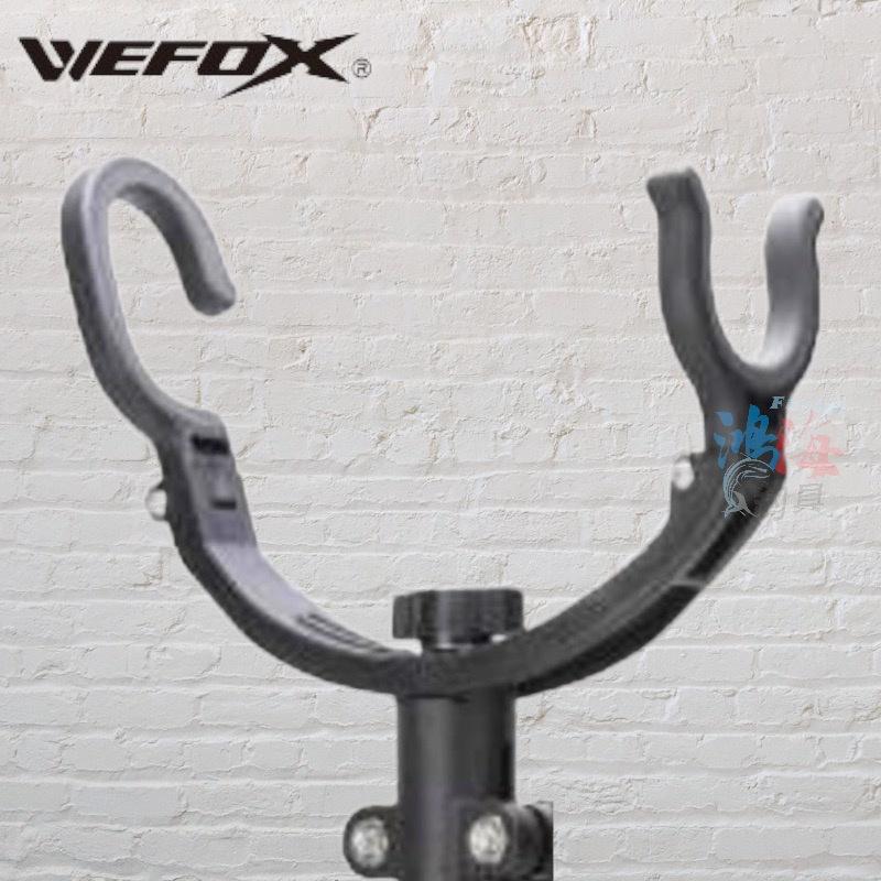 紅海釣具企業社《WEFOX》FORMULA 磯-八郎U型頭(整組) 冰箱置竿架 受三郎-細節圖3