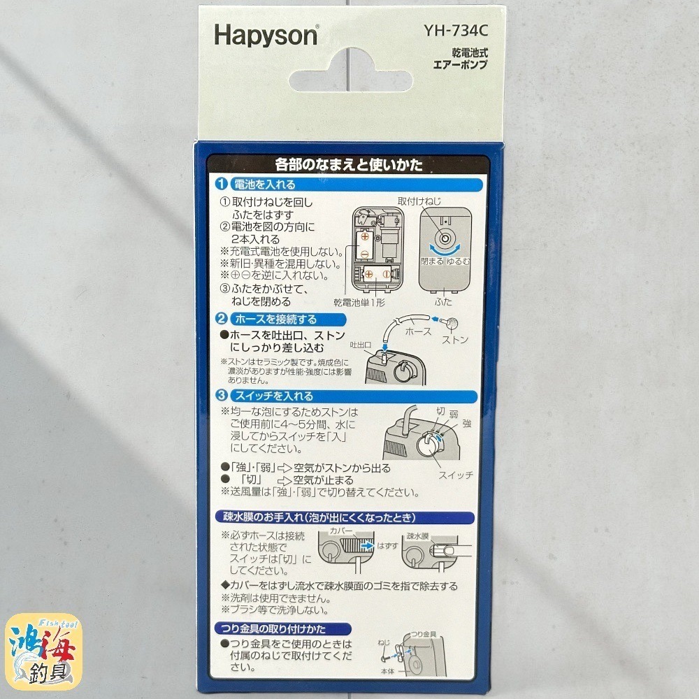 中壢鴻海釣具《Hapyson》YH-734C 乾電池式打氣機 打氣幫浦 YH-467P 陶瓷石-細節圖4