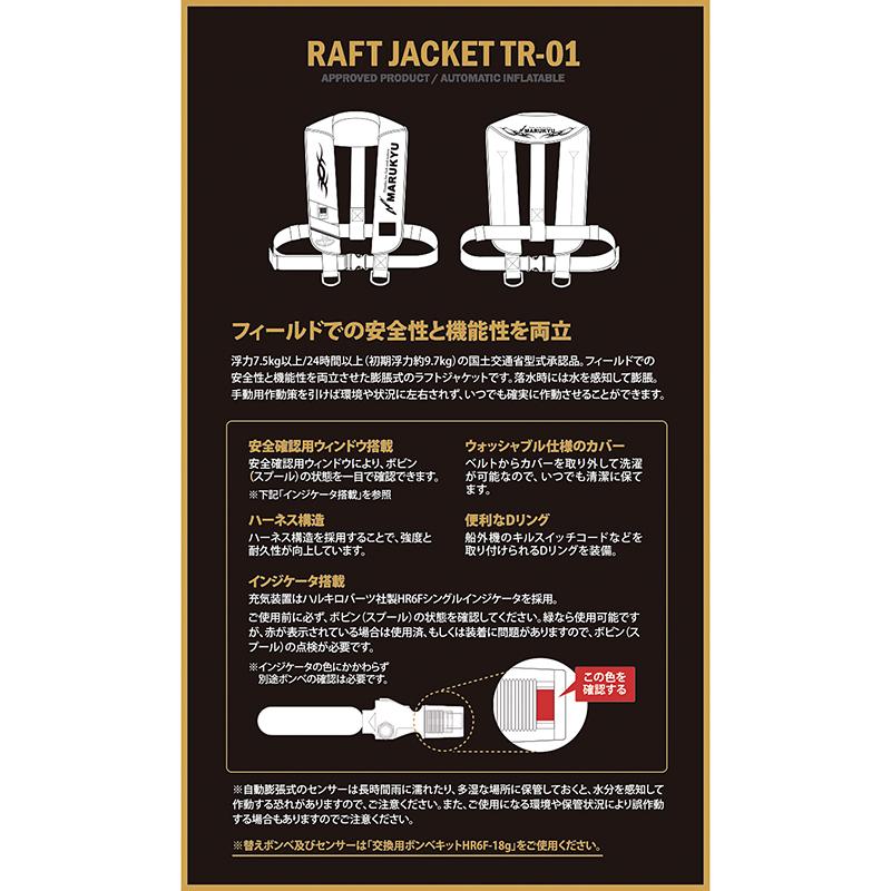 鴻海釣具企業社《MARUKYU》TR-01 自動充氣救生衣(肩掛式)-(腰掛式)-細節圖9
