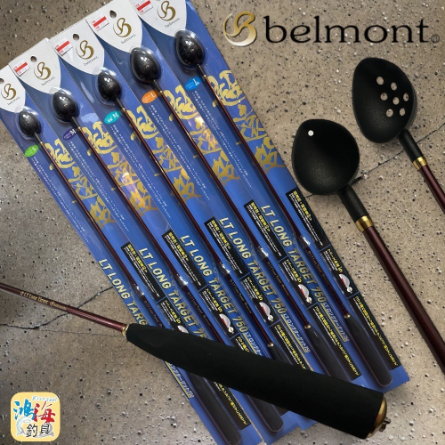 中壢鴻海釣具《belmont》日本製 LTロングターゲット ボイル 鈦合金誘餌杓