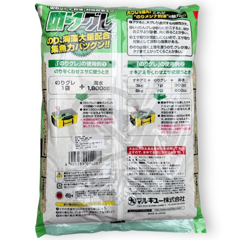 中壢紅海釣具【MARUKYU】海苔黑白毛 (CODE:1408) 磯釣誘餌粉-細節圖3