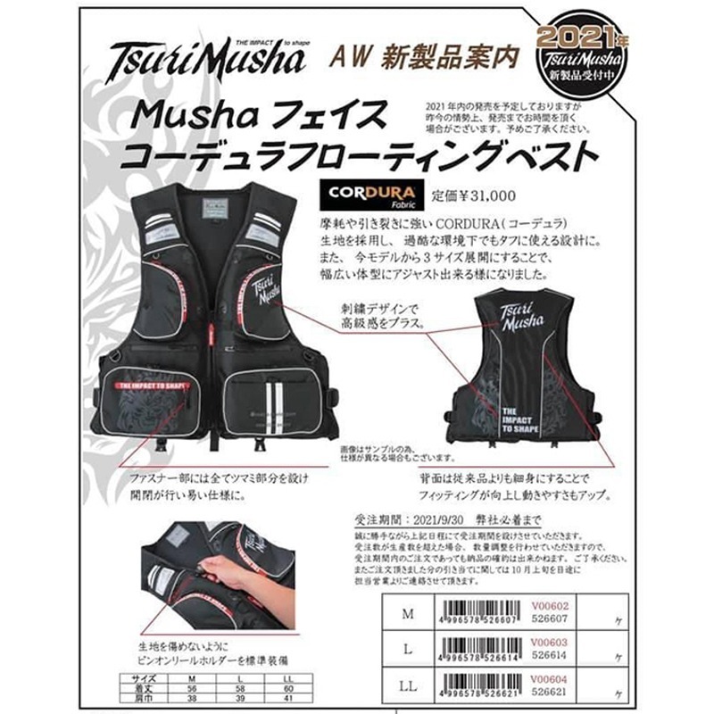 紅海釣具企業社【TSuriMusha】 釣武者 Musha 救生衣 21年款-細節圖6